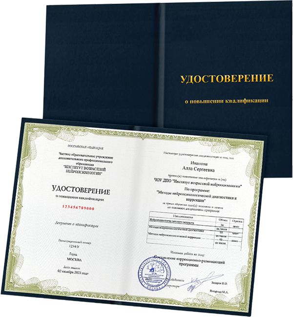 Удостоверение о повышении квалификации